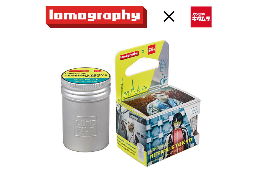 ロモグラフィーとカメラのキタムラのコラボレーションフィルム「LomoChrome Metropolis TOKYO」限定発売