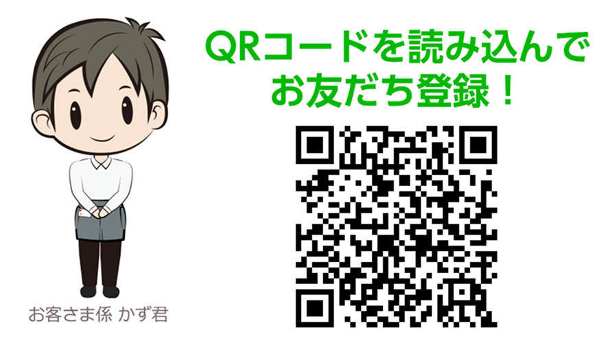 LINE公式友達追加