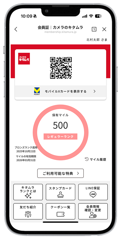 会員証メニュー