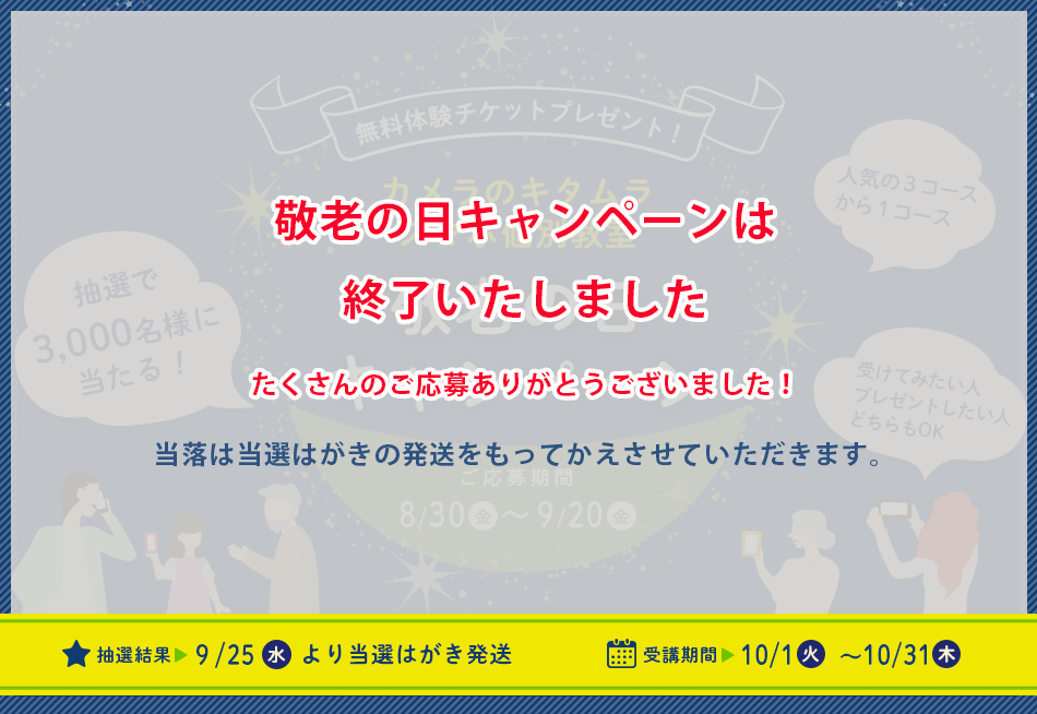 敬老の日キャンペーン スマホ個別教室 無料体験チケットプレゼント