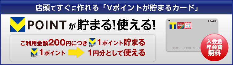 キタムラグループ1,200店でティーポイントが貯まる！使える！