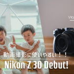 ニコン Z 30レビュー ～ Vlog撮影するならこれでしょ！ ～｜動画クリエイター DAIGEN