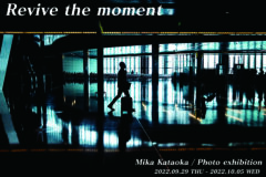 ［終了］片岡三果氏 写真展「Revive the moment」｜東京都中央区八重洲 K2＋Gallery 2022年9月29日～10月5日