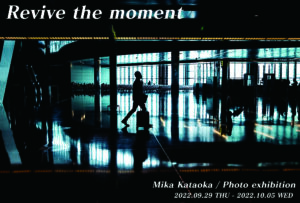片岡三果氏 写真展「Revive the moment」｜東京都中央区八重洲 K2＋Gallery 2022年9月29日～10月5日