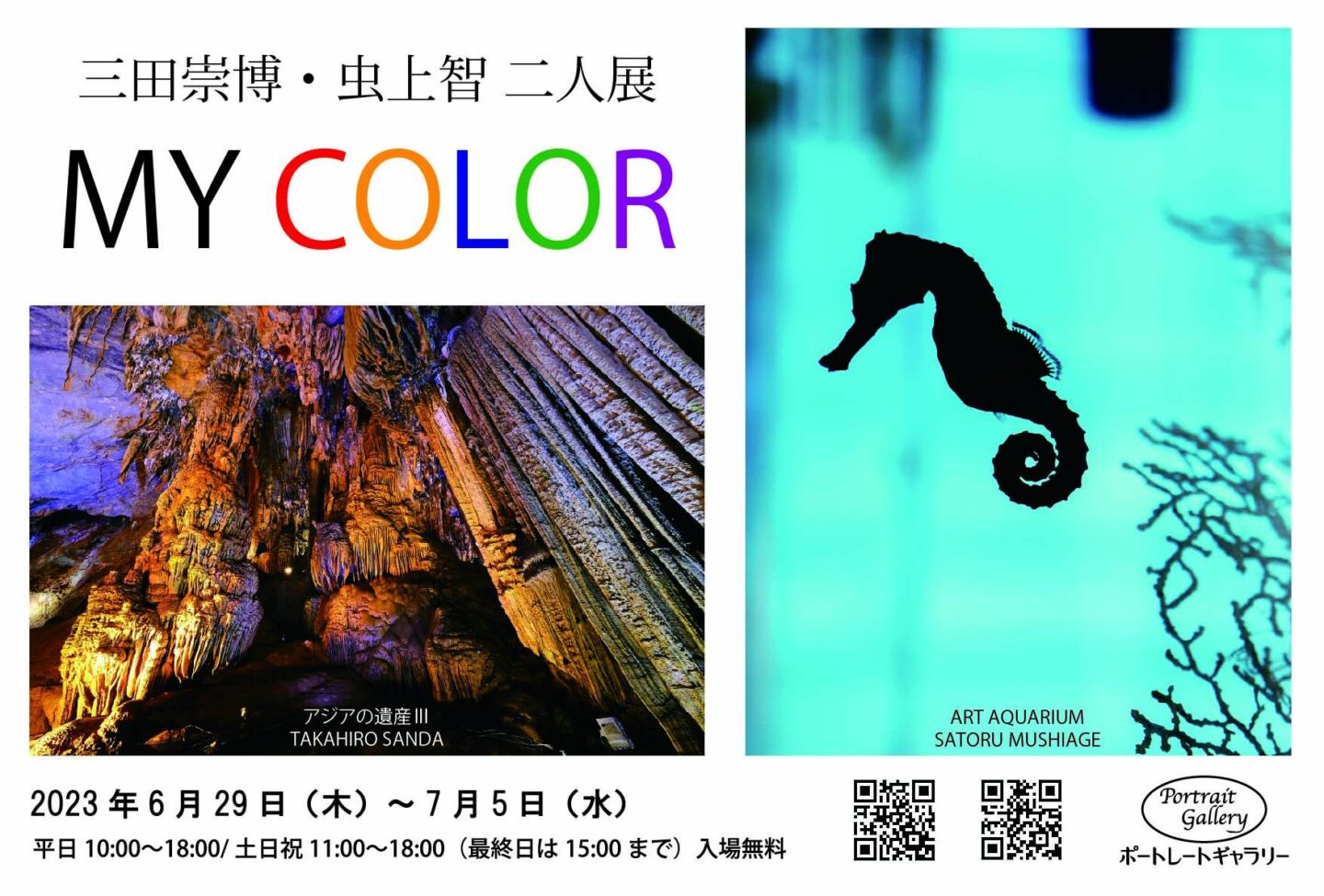 三田崇博・虫上智 二人展『MY COLOR』6月29日～7月5日＠新宿・ポートレートギャラリー