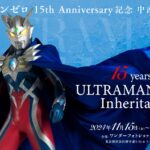 中西学 写真展「15 years of ULTRAMANZERO Inheritance」2024年11月15日～27日 @富士フイルム ワンダーフォトショップ