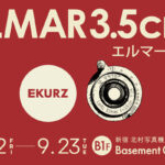 写真展「エルマー35展」｜2025年9月12日～23日 @新宿 北村写真機店