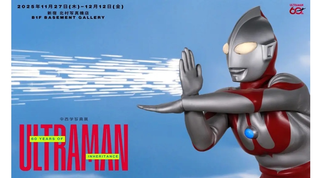 ウルトラマン撮り下ろし作品を78点展示『60 YEARS OF INHERITANCE ULTRAMAN』2025年11月27日～12月12日 @新宿 北村写真機店