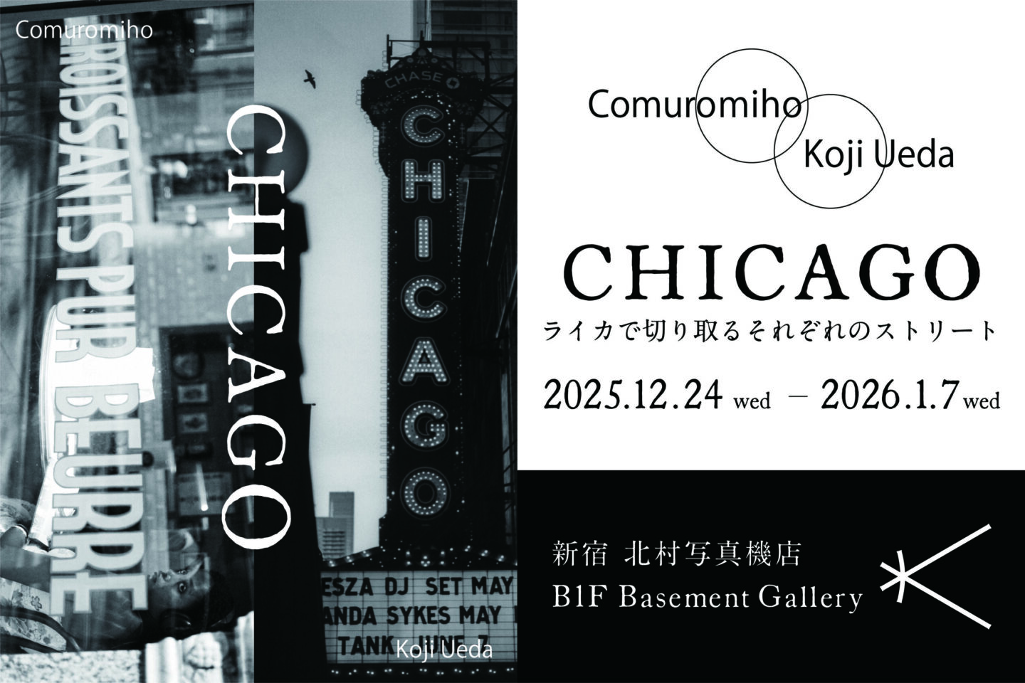 上田晃司・コムロミホ写真展「CHICAGO-ライカで切り取るそれぞれのストリート-」2025年12月24日～2026年1月7日@新宿 北村写真機店