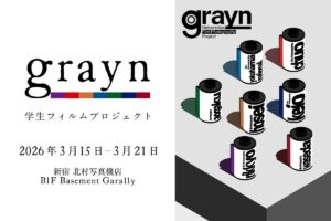 写真展「grayn」2026年3月15日～21日 @新宿 北村写真機店