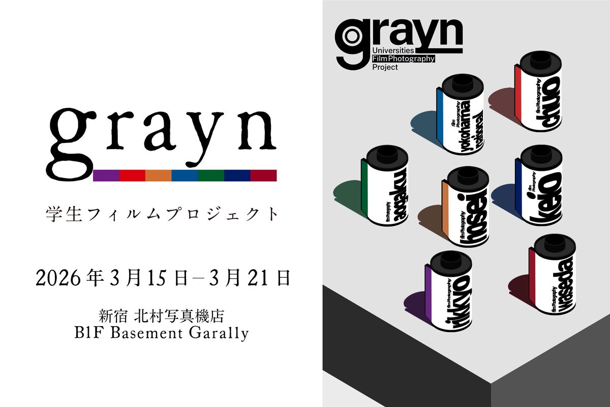 写真展「grayn」2026年3月15日～21日 @新宿 北村写真機店