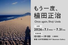 「もう一度、植田正治-発掘されたカラー作品とオリジナルプリントから、植田正治を再発見する-」を開催｜2026年7月1日～7月31日 @新宿 北村写真機店