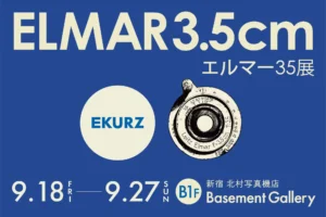 写真展「エルマー35展」｜2026年9月18日～27日 @新宿 北村写真機店