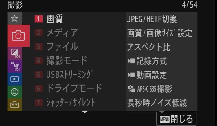 04_ソニーα7 IVのメニュー画面.JPG