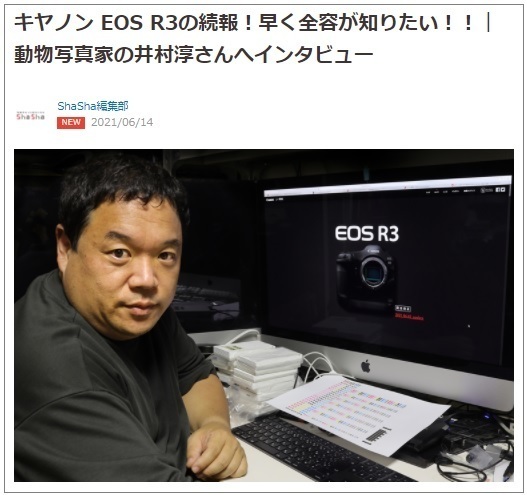 EOS R3続報に対してのインタビュー記事へのリンク画像.jpg