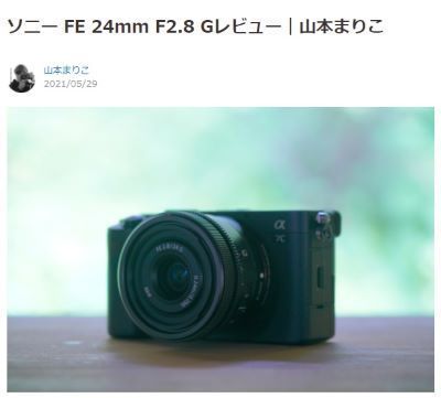 カメラ レンズ(単焦点) ソニー FE 50mm F2.5 G レビュー｜山本まりこ | ShaSha