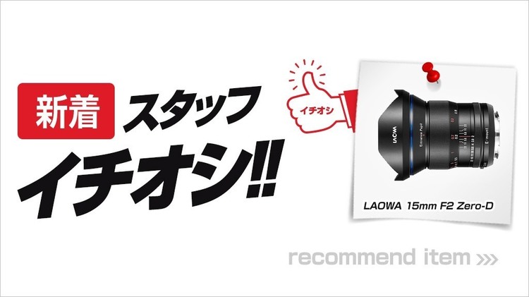 LAOWA 15mm F2 FE ZERO-D