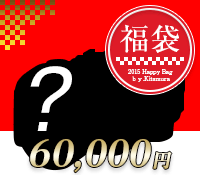 デジカメ福袋六万円シルエット