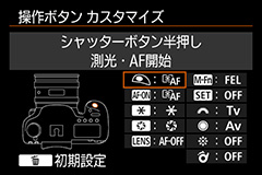 操作ボタンカスタマイズ