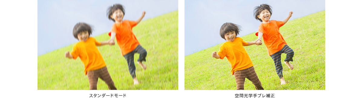 “新”空間光学手ブレ補正