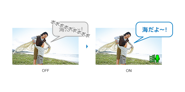 風の音を自動的に抑える「自動風ノイズ低減」