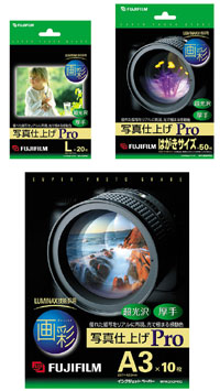 画彩シリーズ「写真仕上げＰｒｏ」