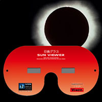 製品写真：日食グラス　サンビューワー