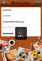 アカウント登録して、スタート！
