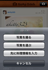 アカウント登録して、スタート！