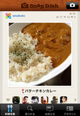 料理写真に[もぐもぐ!(いいね)]やコメントが！