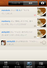 料理写真に[もぐもぐ!(いいね)]やコメントが！