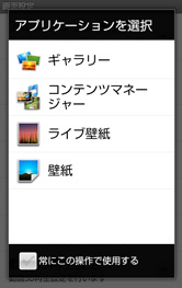 『ライブ壁紙』で「さくら」を選択。