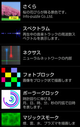 『ライブ壁紙』で「さくら」を選択。