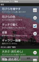 花びらの細かい設定ができます。