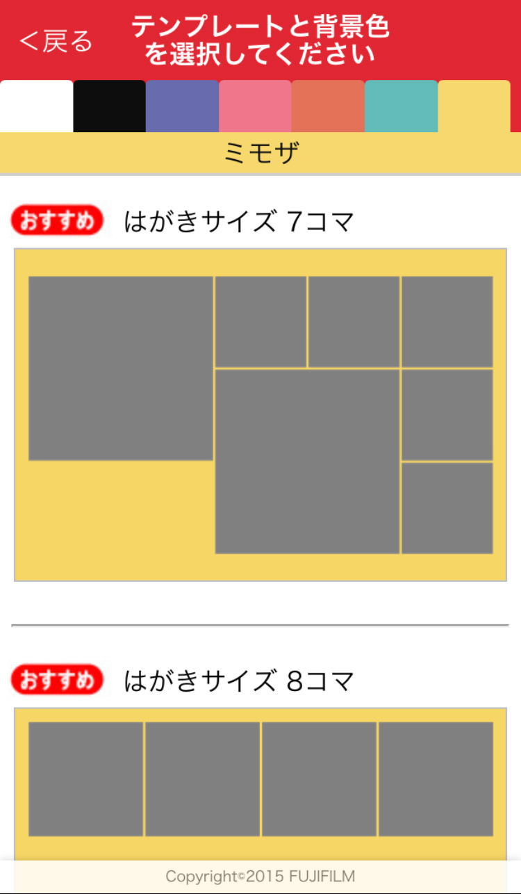 スマホを振って 思い出写真を1枚にまとめよう