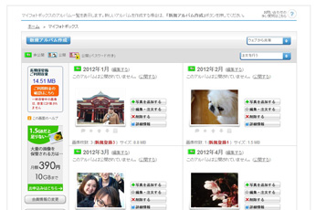 パソコンの操作画面