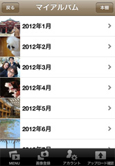 スマートフォンアプリの操作画面