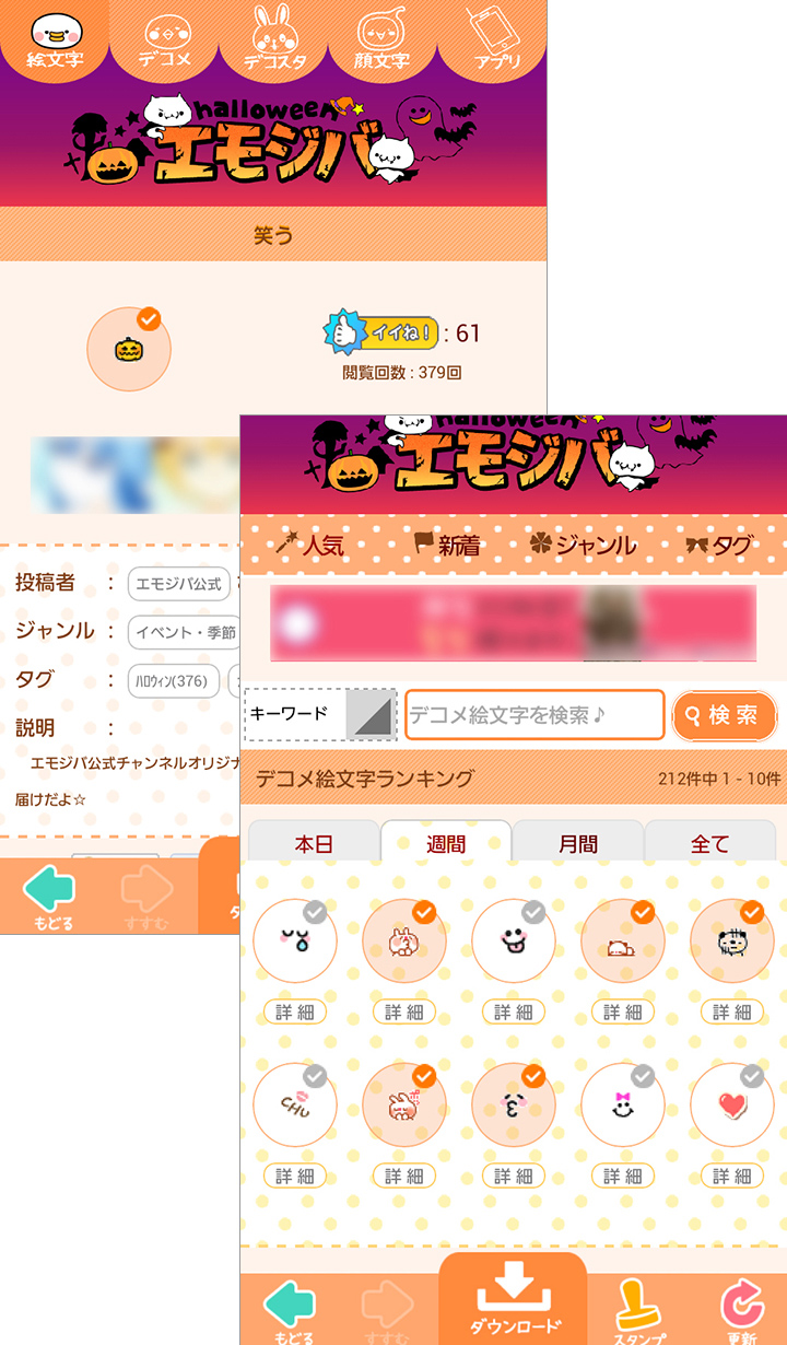 かわいい絵文字やデコメが無料で取り放題のアプリ 無料デコメ絵文字取り放題 エモジバ