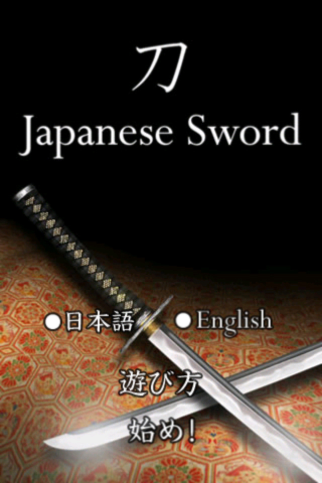 スマートフォンを振り回してサムライ気分が楽しめる 日本刀 Katana