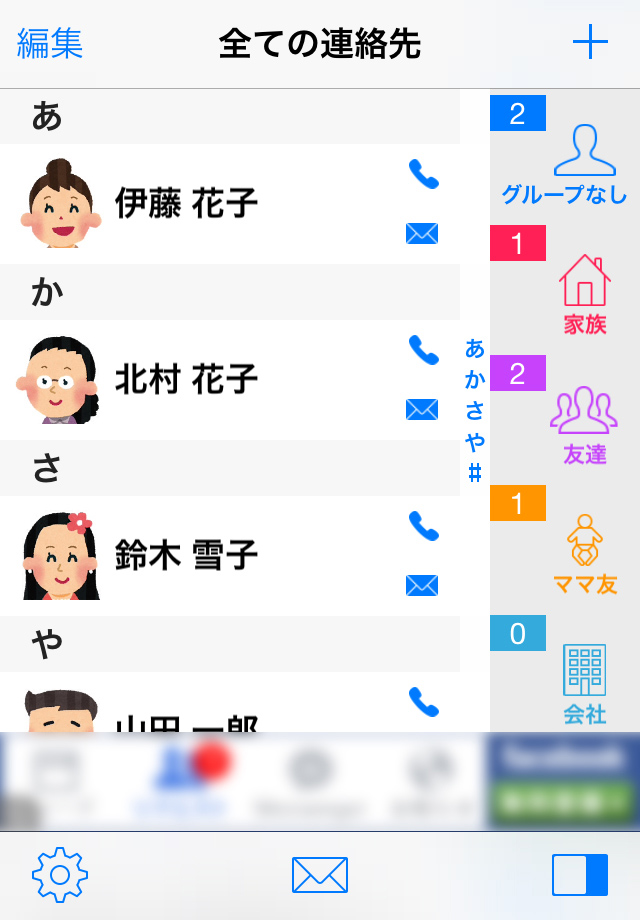連絡先のグループ管理が簡単に アドレス帳アプリ 連絡先ss