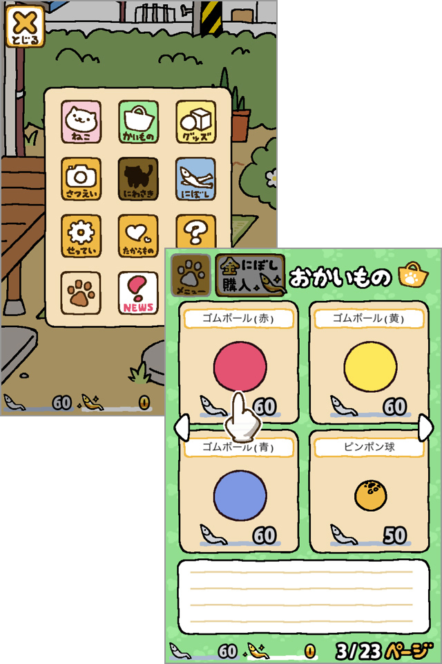 いろんな種類のねこを庭先に集めて眺めよう 大人気ゲームアプリ ねこあつめ