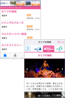 気になるアトラクションの待ち時間がすぐにわかります！