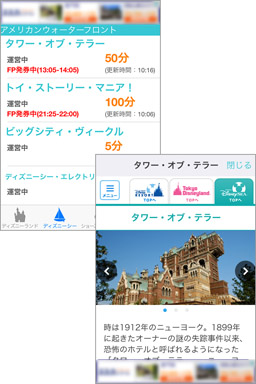 気になるアトラクションの待ち時間がすぐにわかります！