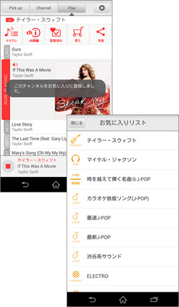 お気に入りのチャンネルを集めて自分だけのリストを作れる！