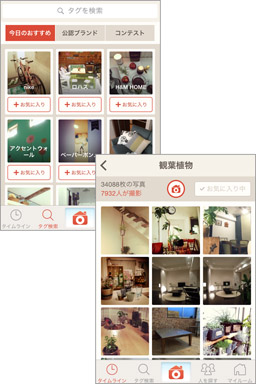 投稿されたおしゃれなお部屋写真を見ることができます！