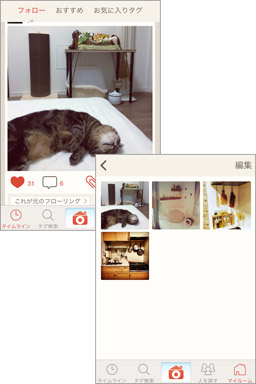 気に入ったお部屋の写真を保存して参考にすることも！