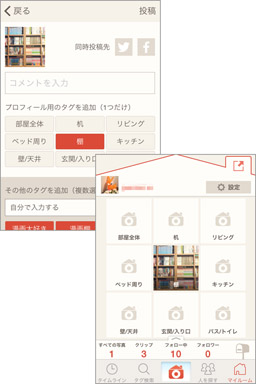 気に入ったお部屋の写真を保存して参考にすることも！