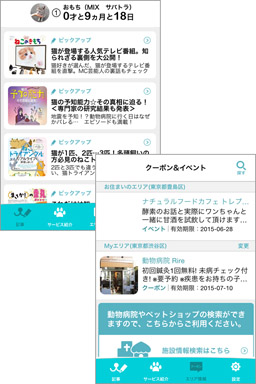 困ったときに役立つ施設情報の検索も！