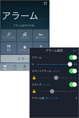爽やかな目覚めのためにアラームを設定！