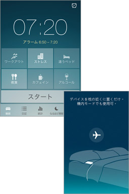 爽やかな目覚めのためにアラームを設定！